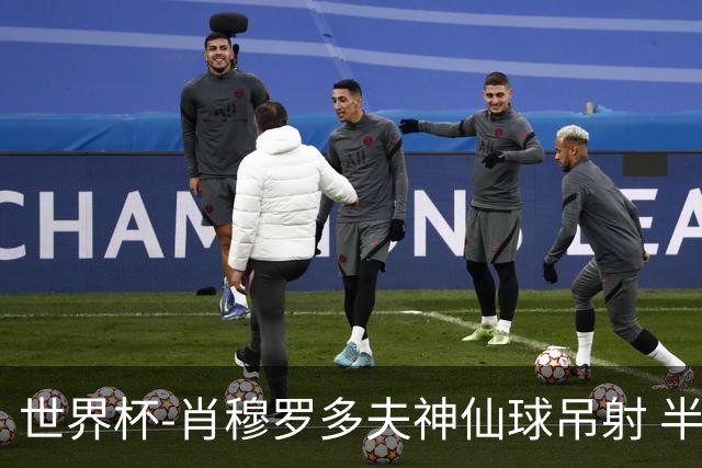世界杯-肖穆罗多夫神仙球吊射 半场乌兹别克斯坦1-0民主刚果