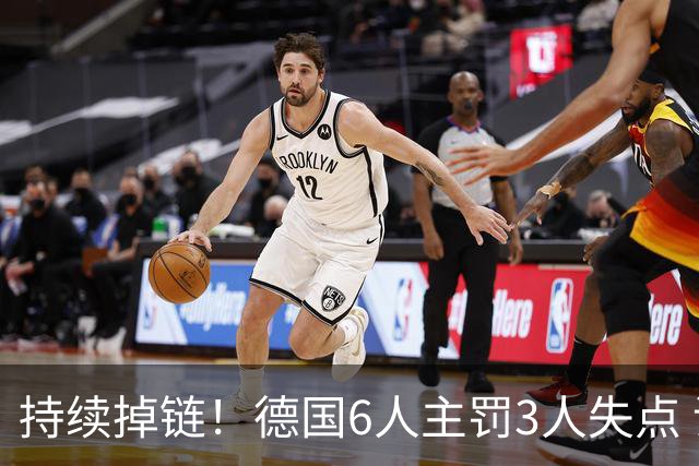 持续掉链！德国6人主罚3人失点 诺伊尔扛压神扑也带不动