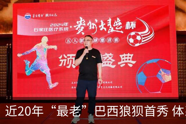 近20年“最老”巴西狼狈首秀 体系遭拆解平局已是侥幸